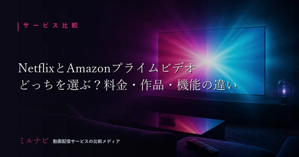 ダークUIのテレビ画面が2分割に光り、左右からマゼンタとシアンのネオン光が差す対決構図のイメージ画像